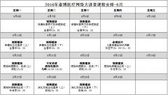 2016年6月培训课程表